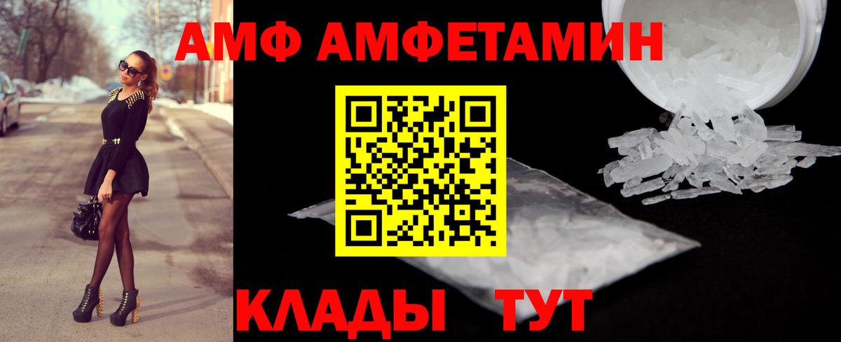 АМФ  Вход с VPN  Астрахань  Амфетамин 97% 