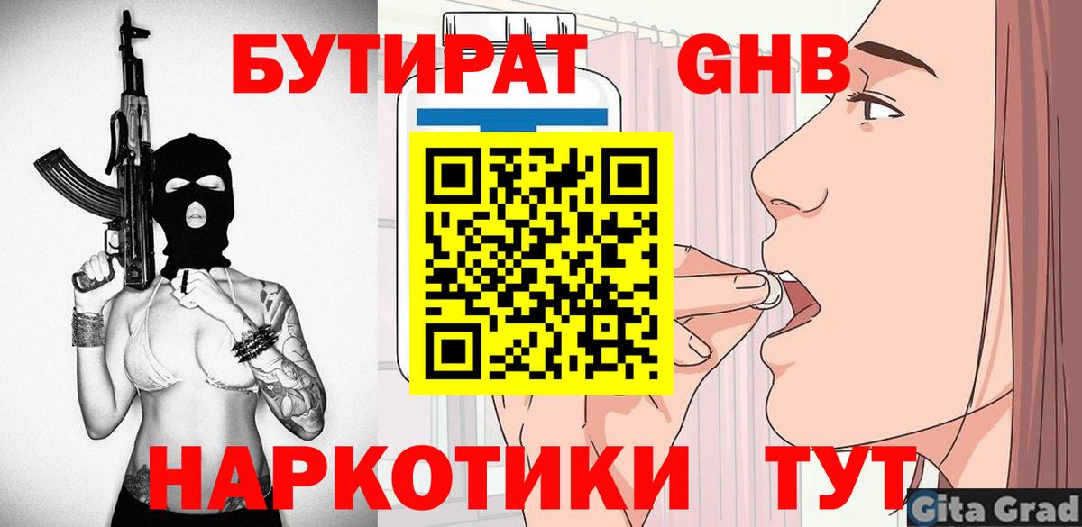Астрахань  БУТИРАТ бутик  Бутират  Вход с VPN 