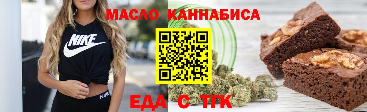 Еда ТГК марихуана Астрахань