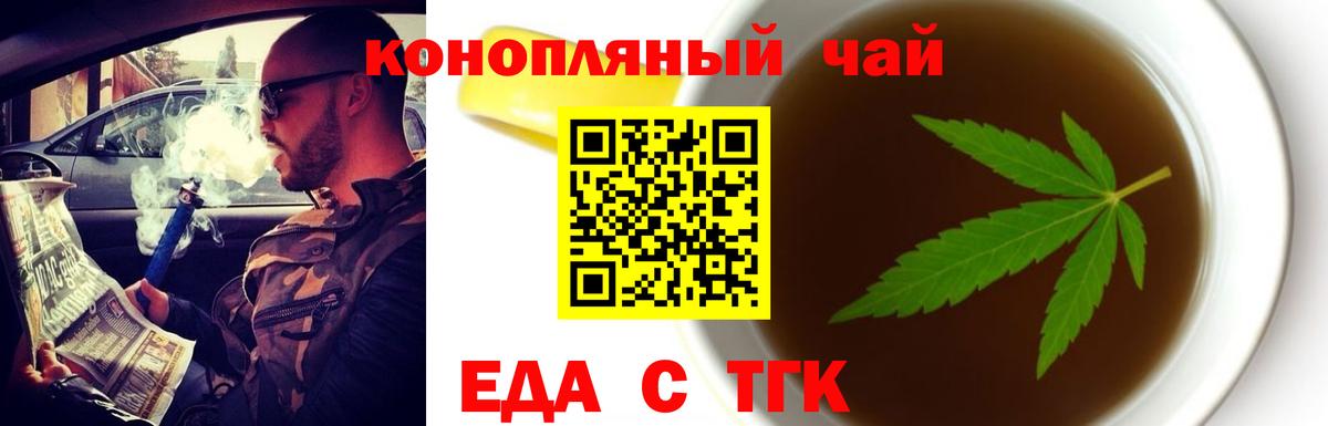 Астрахань  Cannafood конопля  Вход с VPN 