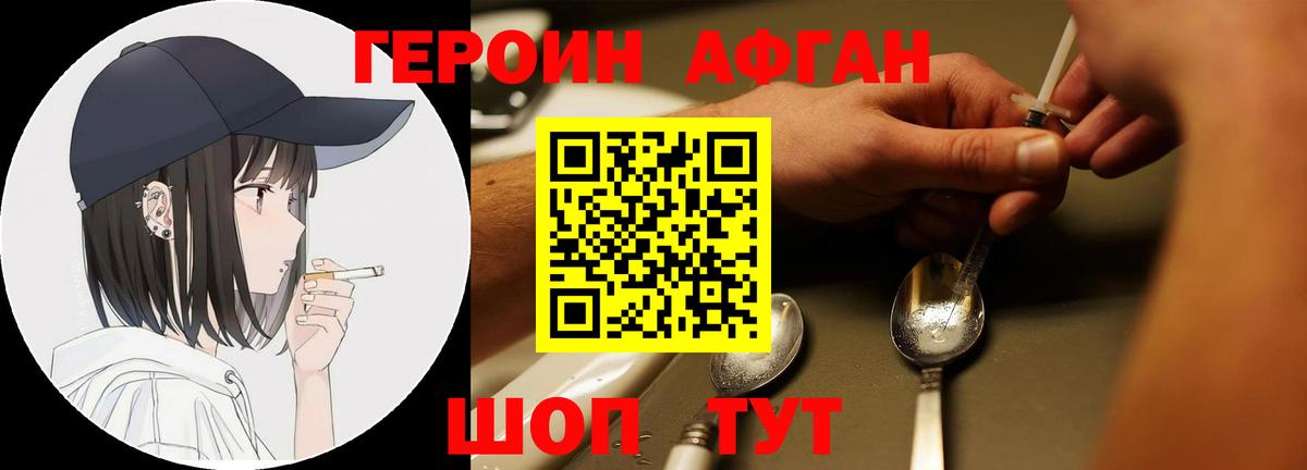 Героин белый Астрахань