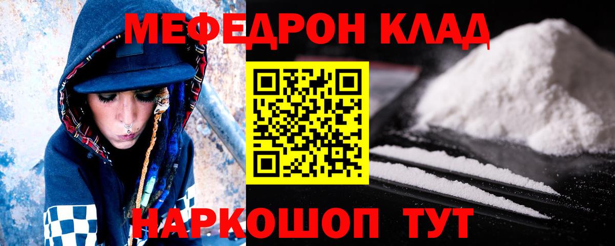 Меф мяу мяу мука Астрахань