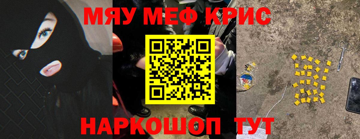 МЕФ 4 MMC  МЕФ кристаллы  МЯУ-МЯУ  Вход с VPN  Астрахань 
